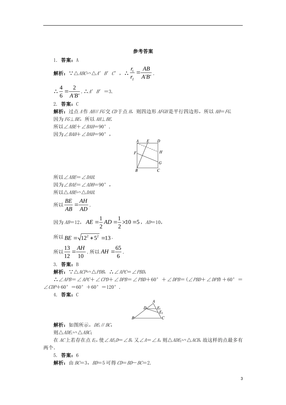 高中数学 第一讲 相似三角形的判定及有关性质 三 相似三角形的判定及性质自我小测 新人教A版选修4-1-新人教A版高二选修4-1数学试题_第3页