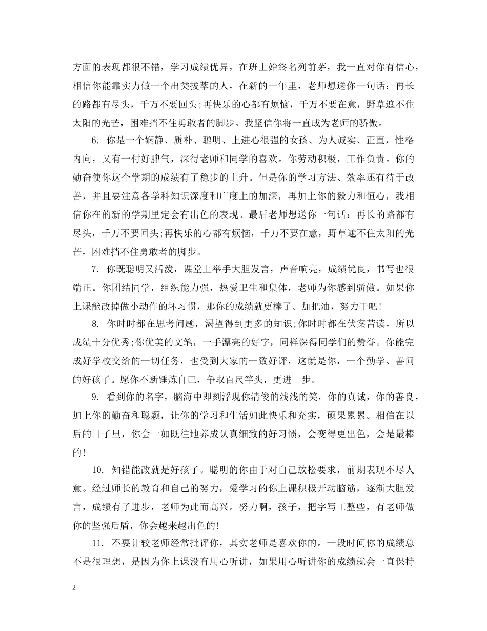 小学一年级素质报告书评语_一年级小学生报告书评语 _第2页