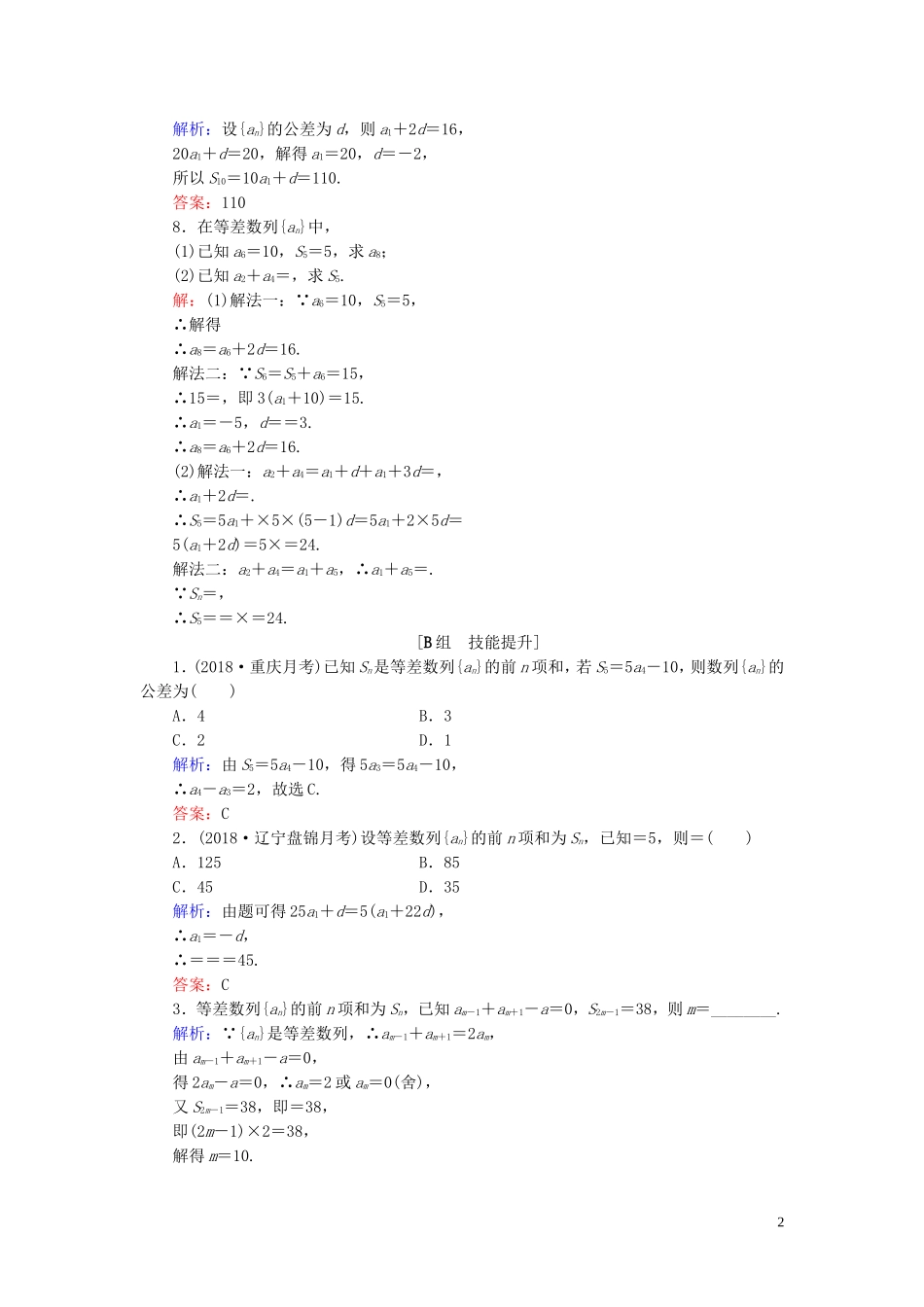 高中数学 第2章 数列 2.2.2 等差数列的前n项和 第一课时 等差数列的前n项和练习 新人教B版必修5-新人教B版高二必修5数学试题_第2页