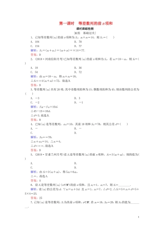 高中数学 第2章 数列 2.2.2 等差数列的前n项和 第一课时 等差数列的前n项和练习 新人教B版必修5-新人教B版高二必修5数学试题