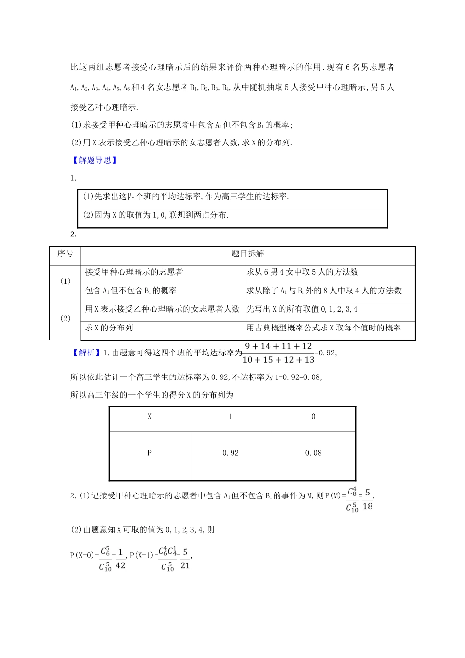 （新课改地区）高考数学一轮复习 第十一章 计数原理、概率、随机变量及其分布 11.5 离散型随机变量及其分布列练习 新人教B版-新人教B版高三全册数学试题_第3页