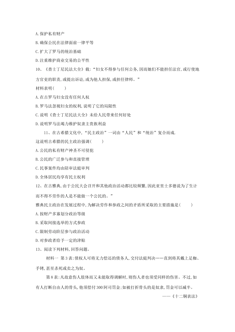 高一历史寒假作业（8）第二单元综合（含解析）新人教版-新人教版高一全册历史试题_第3页