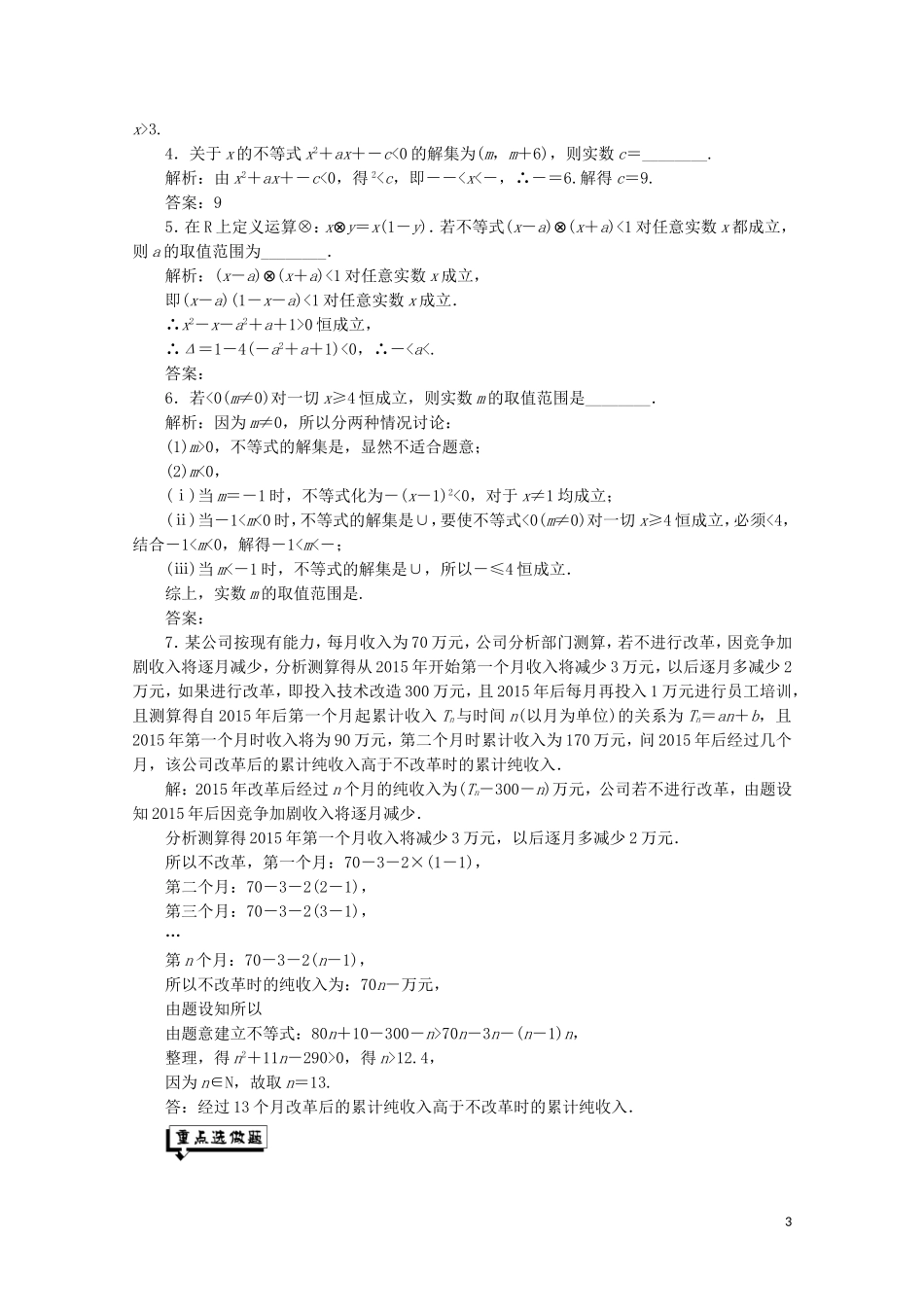 高中数学 课时跟踪检测（十六）一元二次不等式的解法及其应用（习题课） 苏教版必修5-苏教版高二必修5数学试题_第3页