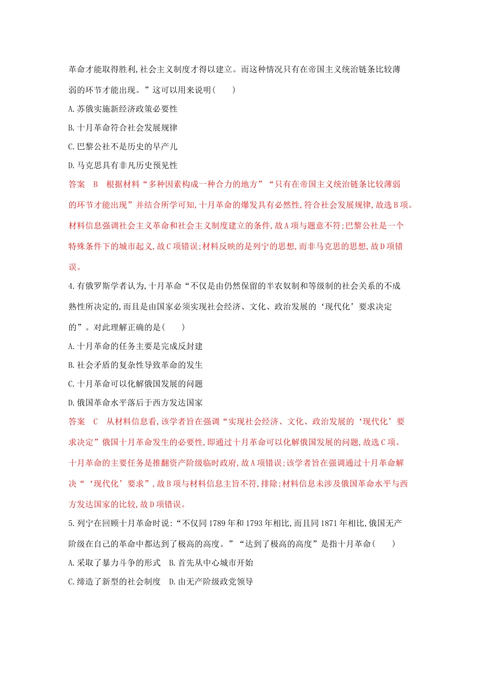 （江苏专版）高考历史二轮复习 专题十一 科学社会主义理论的诞生与实践练习-人教版高三全册历史试题_第2页