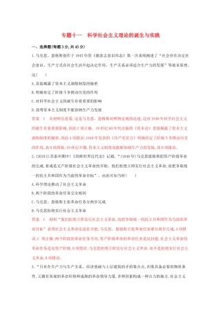 （江苏专版）高考历史二轮复习 专题十一 科学社会主义理论的诞生与实践练习-人教版高三全册历史试题