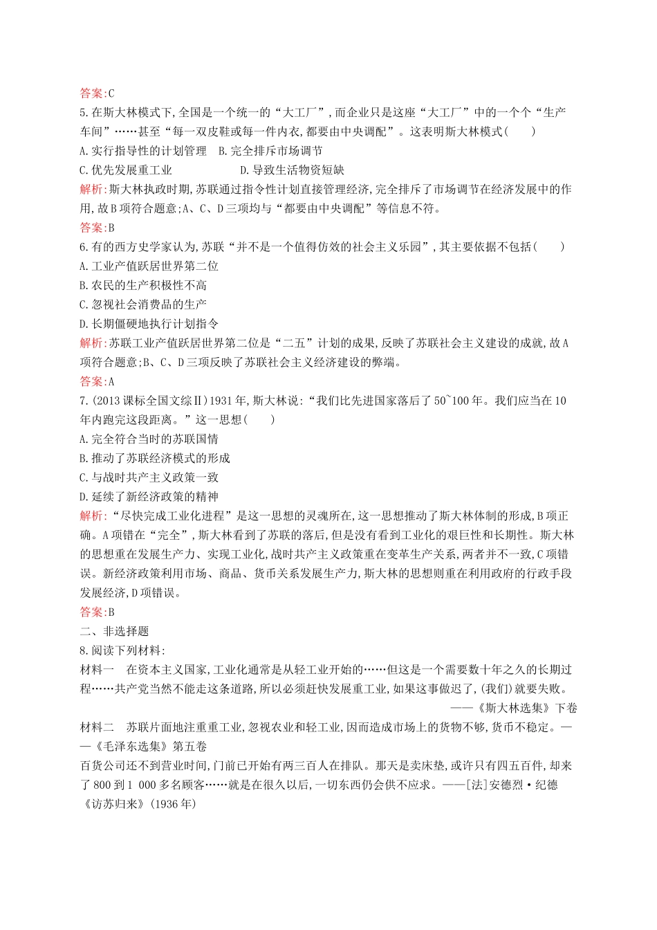 高中历史 7.2 斯大林模式的社会主义建设道路课后作业 人民版必修2-人民版高一必修2历史试题_第2页