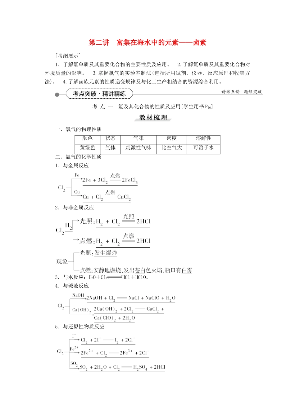 优化方案（教师用书）高考化学一轮复习 第四章 第二讲 富集在海水中的元素-卤素-人教版高三全册化学试题_第1页