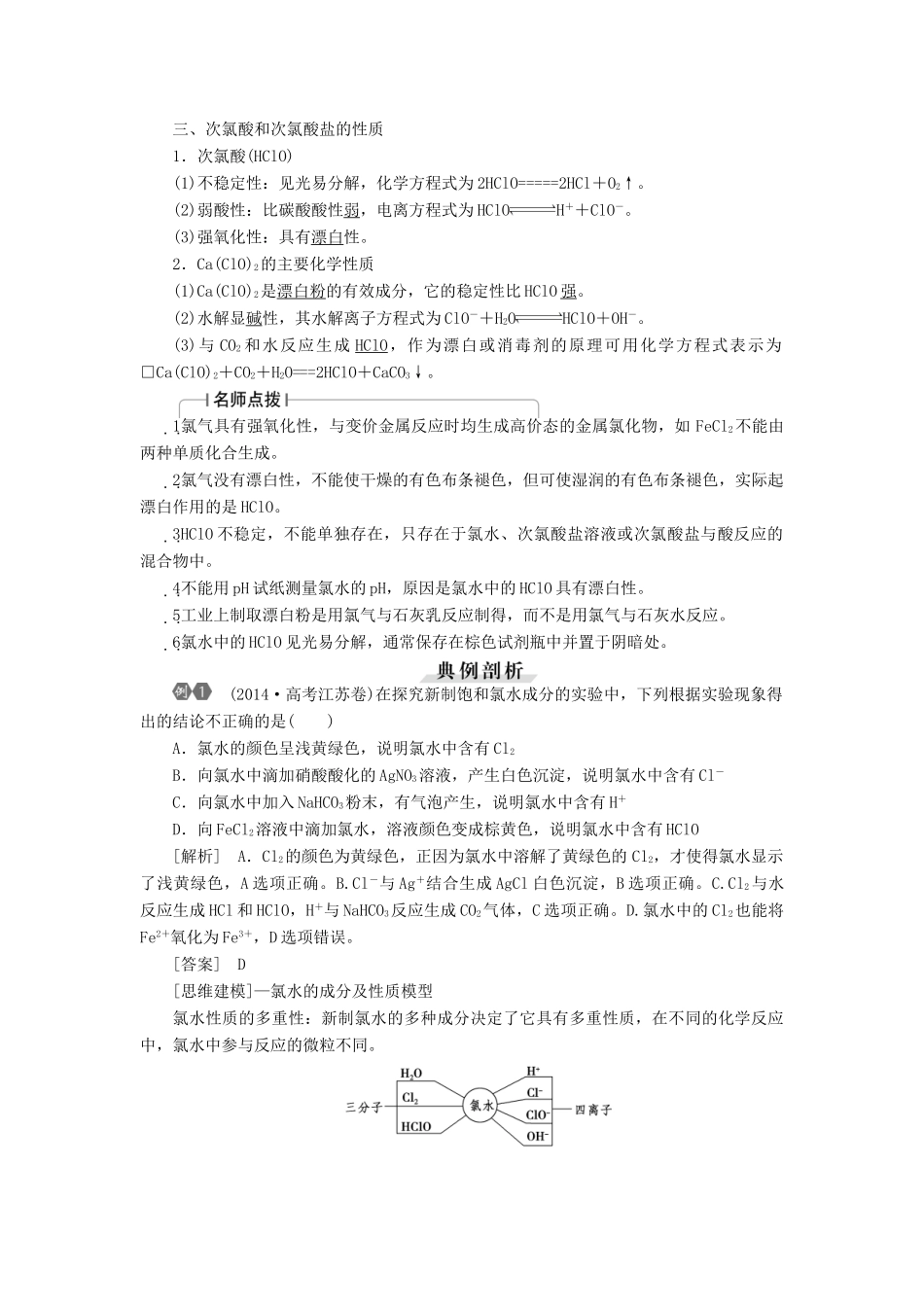 优化方案（教师用书）高考化学一轮复习 第四章 第二讲 富集在海水中的元素-卤素-人教版高三全册化学试题_第2页