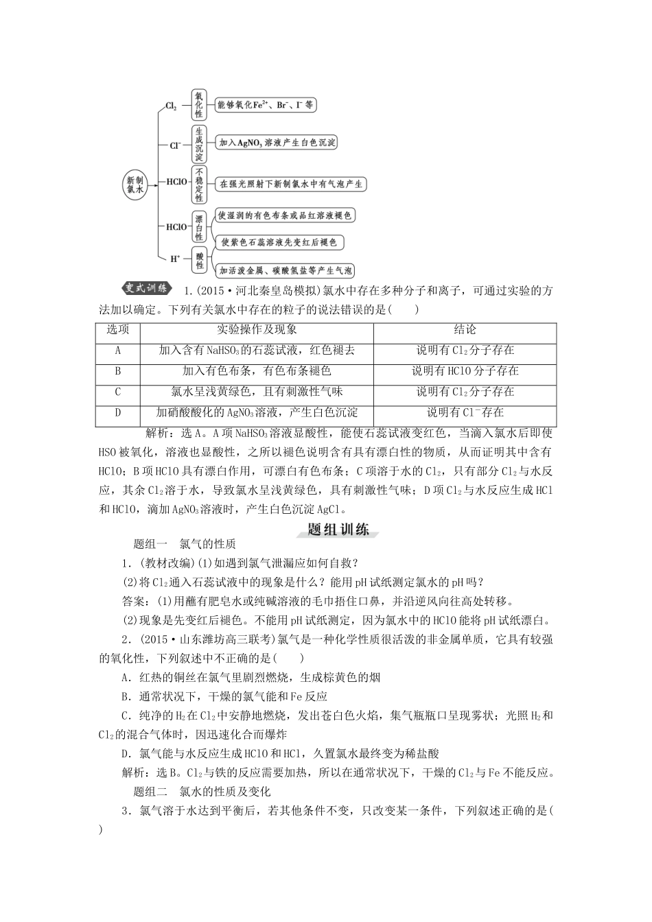 优化方案（教师用书）高考化学一轮复习 第四章 第二讲 富集在海水中的元素-卤素-人教版高三全册化学试题_第3页