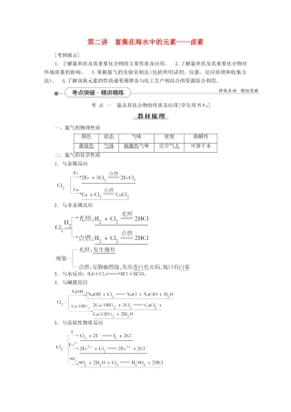 优化方案（教师用书）高考化学一轮复习 第四章 第二讲 富集在海水中的元素-卤素-人教版高三全册化学试题