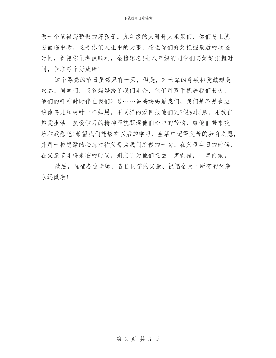 关于父亲节的演讲稿：感恩父亲与关于父亲节的演讲稿：献给父亲节的爱汇编_第2页