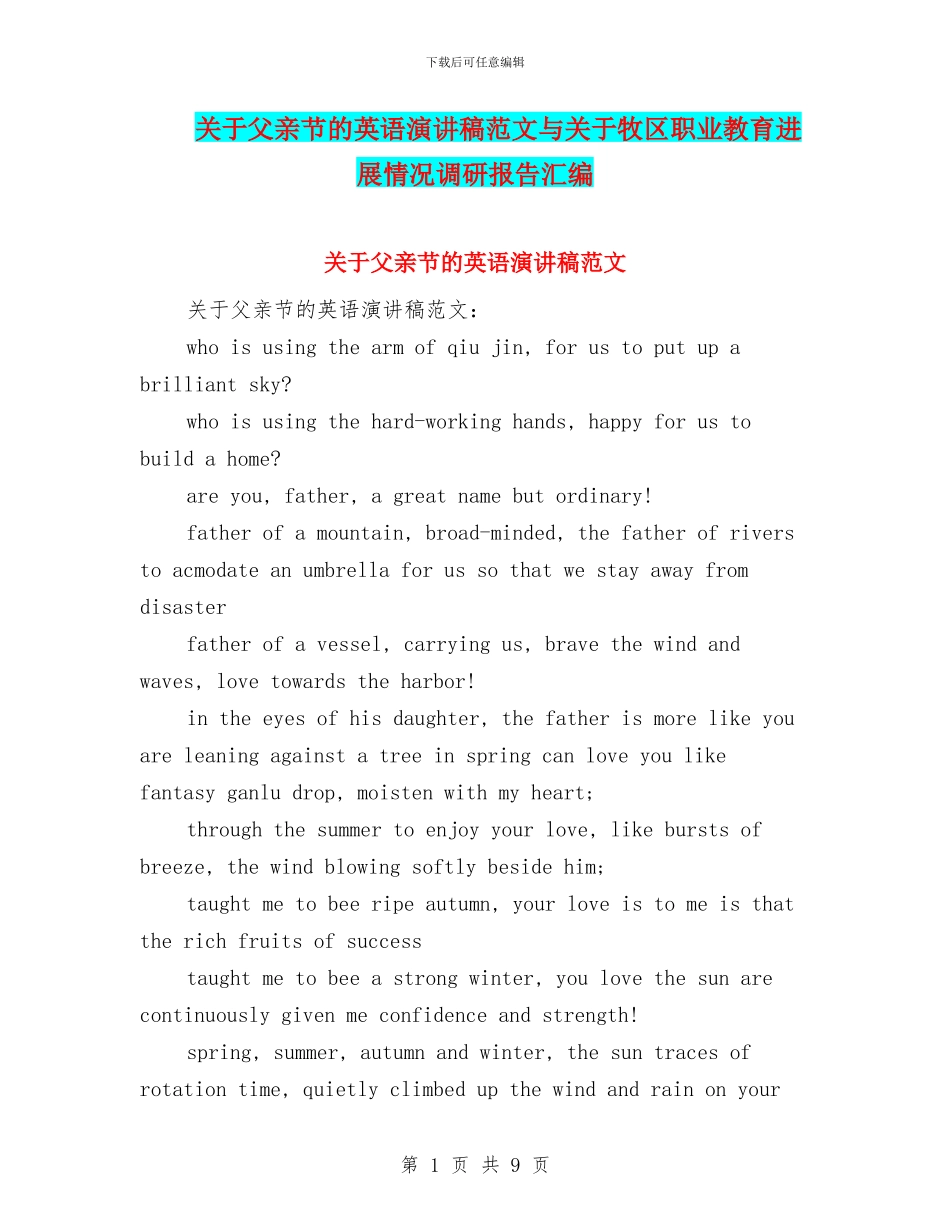 关于父亲节的英语演讲稿范文与关于牧区职业教育发展情况调研报告汇编_第1页