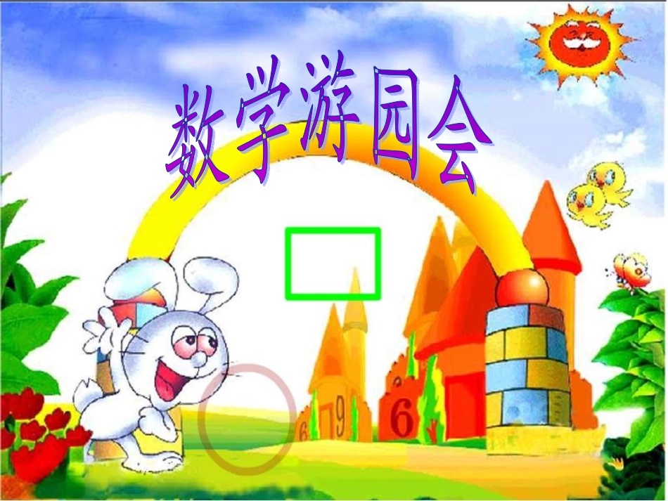 苏教版一年下《十几减9》PPT课件之二1_第2页