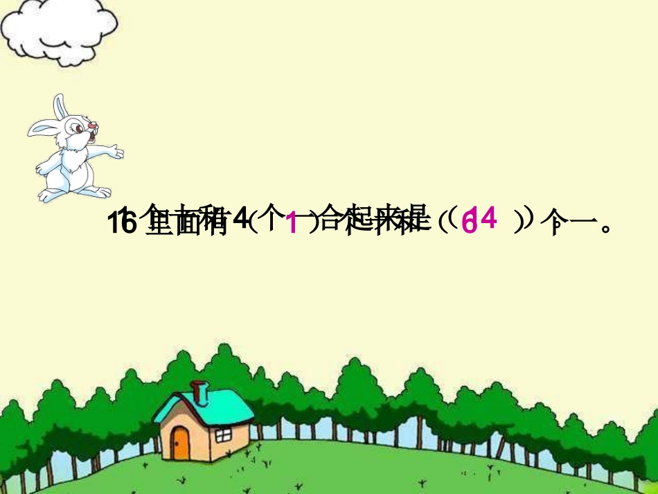 苏教版一年下《十几减9》PPT课件之二1_第3页