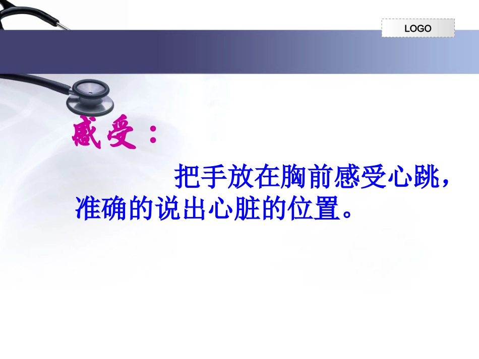 输送血液的泵—心脏_第3页