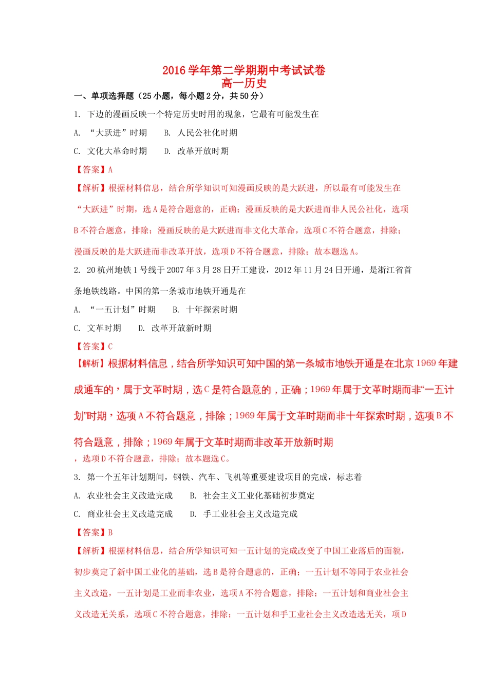 浙江省金华市高一历史下学期期中试题（含解析）-人教版高一全册历史试题_第1页