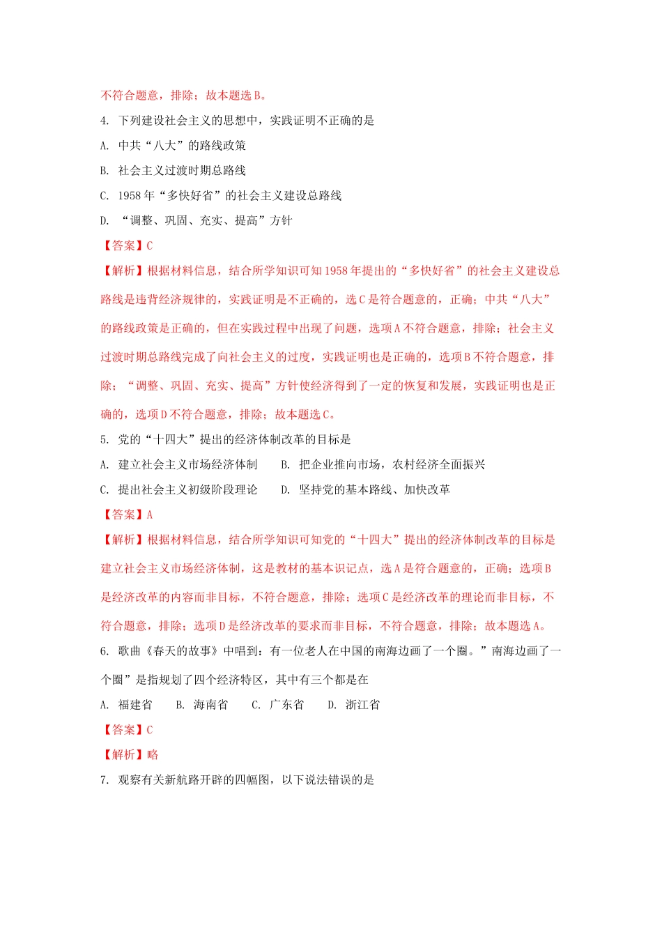 浙江省金华市高一历史下学期期中试题（含解析）-人教版高一全册历史试题_第2页