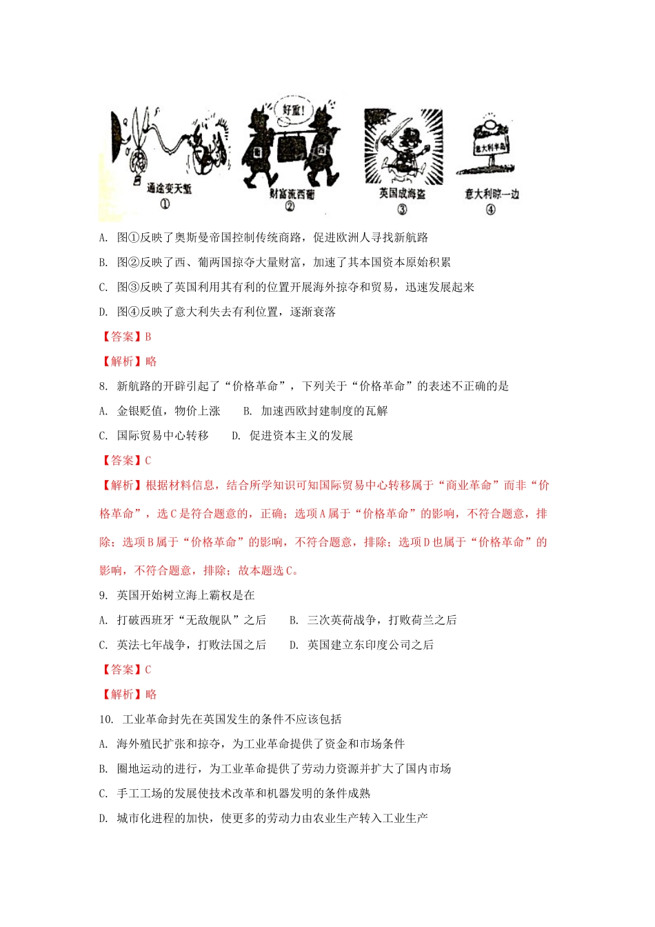 浙江省金华市高一历史下学期期中试题（含解析）-人教版高一全册历史试题_第3页