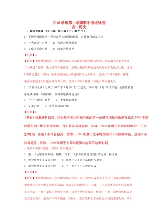 浙江省金华市高一历史下学期期中试题（含解析）-人教版高一全册历史试题