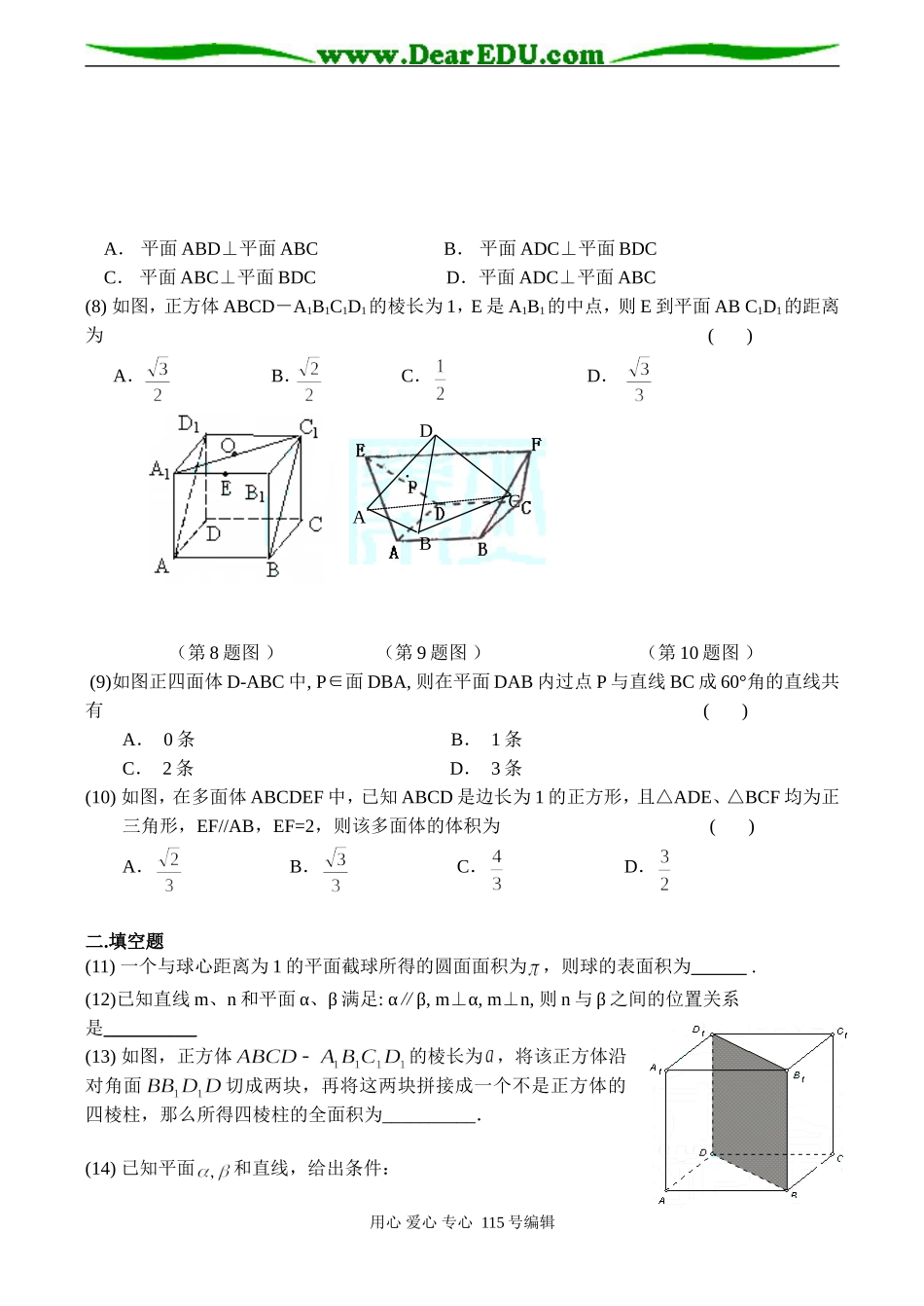 高考数学总复习 直线与平面及简单几何体单元测试题_第2页