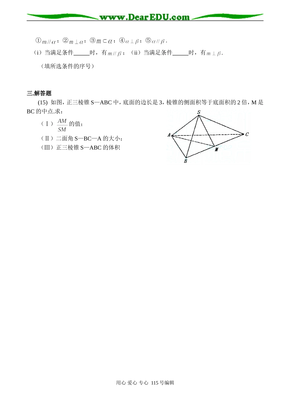 高考数学总复习 直线与平面及简单几何体单元测试题_第3页