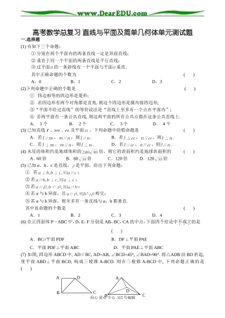 高考数学总复习 直线与平面及简单几何体单元测试题