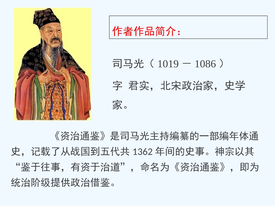 (部编)初中语文人教2011课标版七年级下册4《孙权劝学》课件_第3页