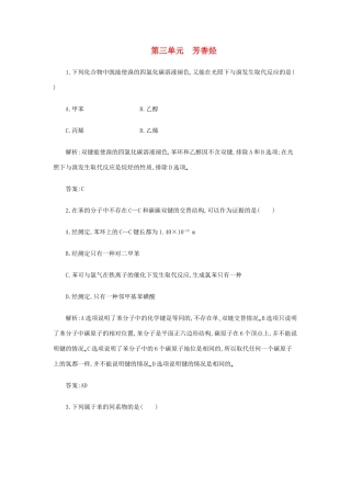 高一化学 9.3《芳香烃》同步练习 苏教版