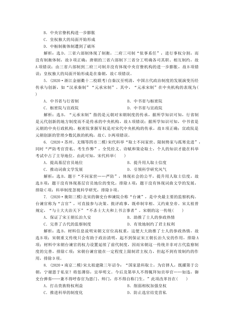 （通史版）高考历史一轮复习 阶段四 古代中华文明的成熟与鼎盛——宋元时期 第1讲 宋元时期的政治制度高效作业 人民版-人民版高三全册历史试题_第2页