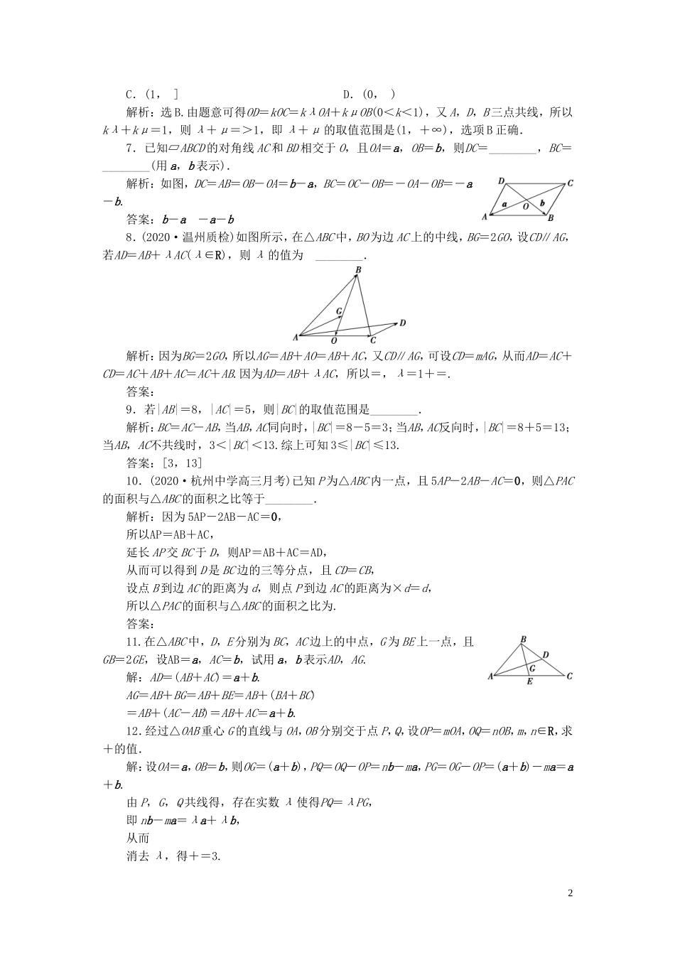 （浙江专用）新高考数学一轮复习 第五章 平面向量、复数 1 第1讲 平面向量的概念及线性运算高效演练分层突破-人教版高三全册数学试题_第2页