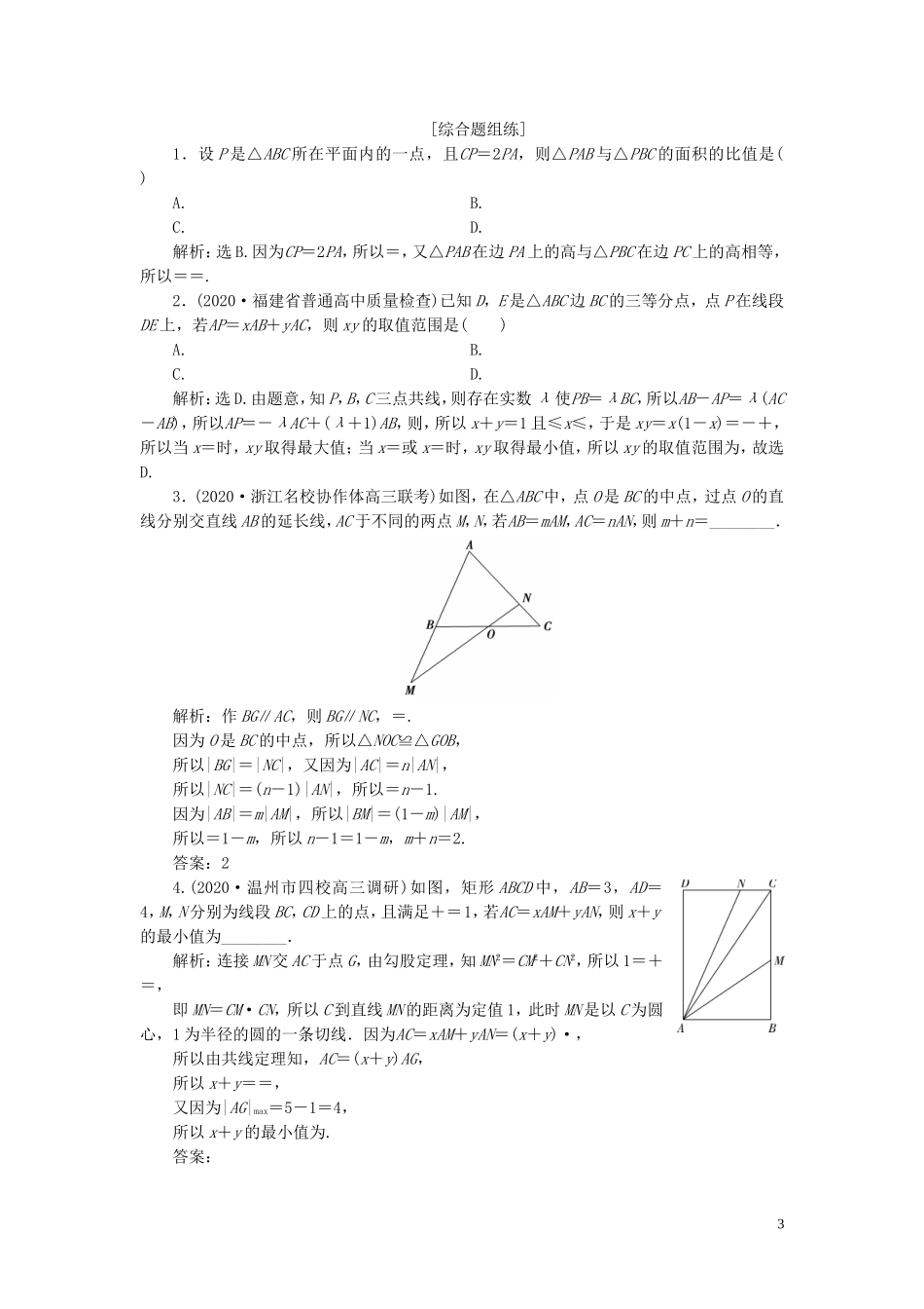 （浙江专用）新高考数学一轮复习 第五章 平面向量、复数 1 第1讲 平面向量的概念及线性运算高效演练分层突破-人教版高三全册数学试题_第3页