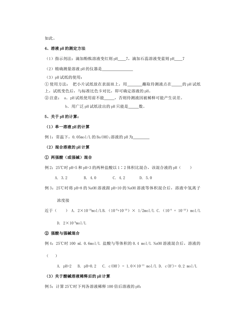 河北省迁安一中高三化学 溶液的酸碱性与pH 学案（1）  练习_第2页