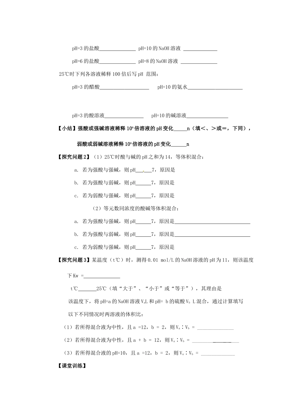 河北省迁安一中高三化学 溶液的酸碱性与pH 学案（1）  练习_第3页