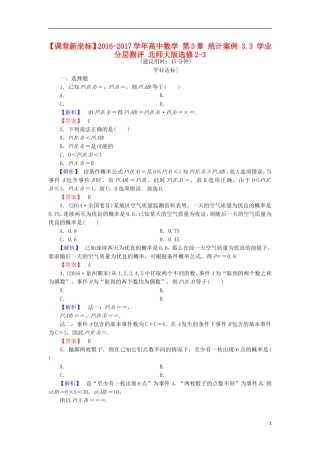 高中数学 第3章 统计案例 3.3 学业分层测评 北师大版选修2-3-北师大版高二选修2-3数学试题