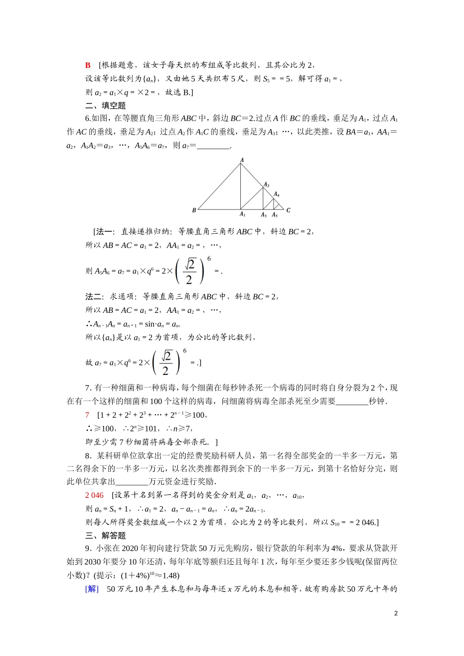 高中数学 第五章 数列 5.4 数列的应用课时分层作业（含解析）新人教B版选择性必修第三册-新人教B版高二选择性必修第三册数学试题_第2页