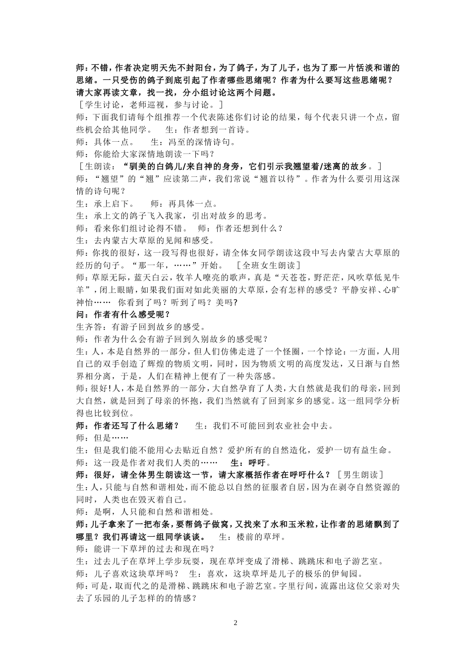 二十四课明天不封阳台_第2页