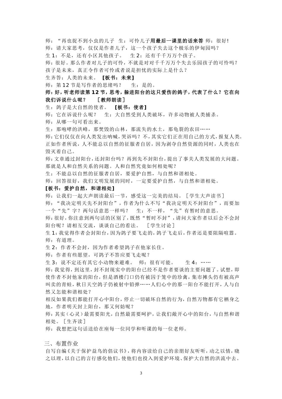 二十四课明天不封阳台_第3页