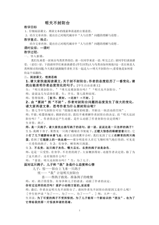 二十四课明天不封阳台