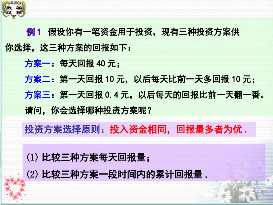几类不同的增长函数模型1_第3页