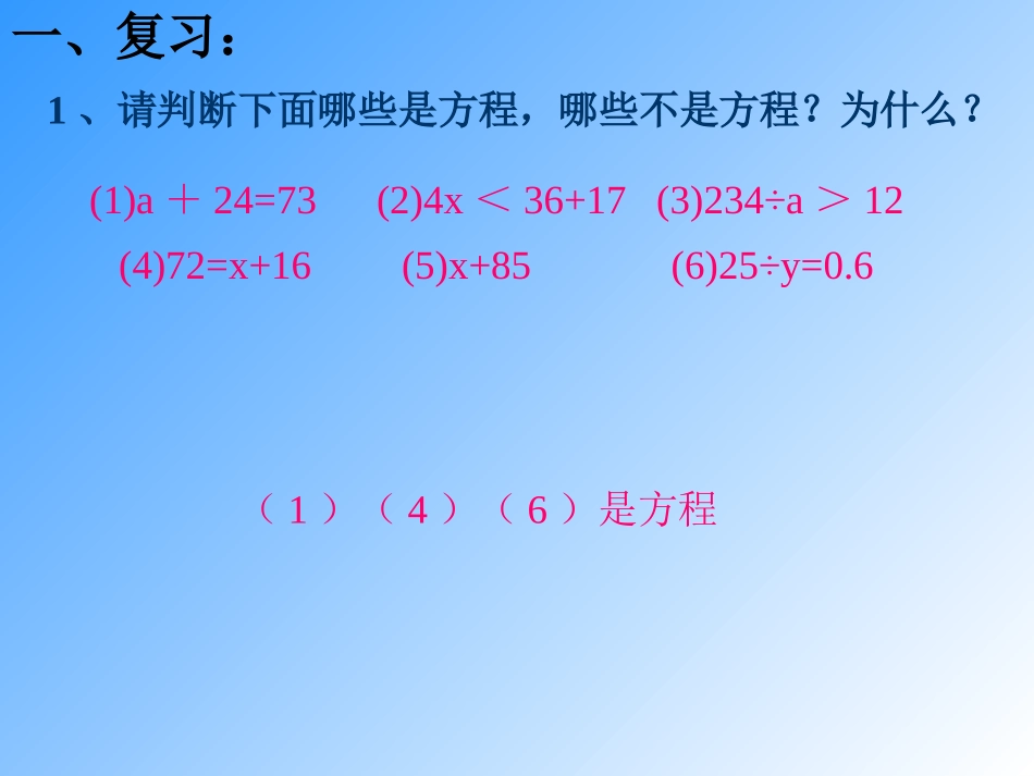 解简易方程1_第2页