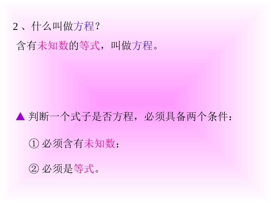解简易方程1_第3页