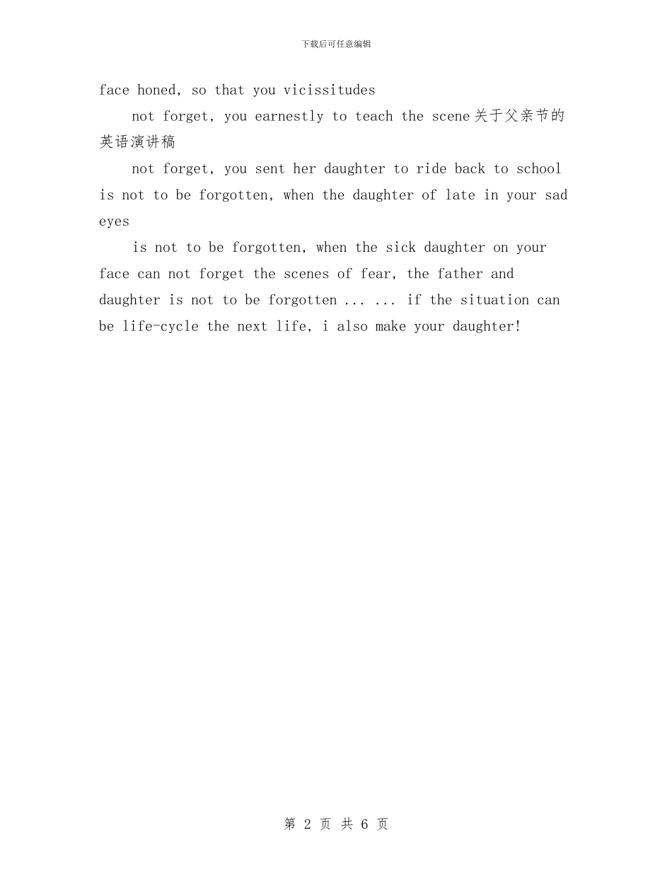 关于父亲节的英语演讲稿范文与关于物业小区的调查报告范文汇编_第2页