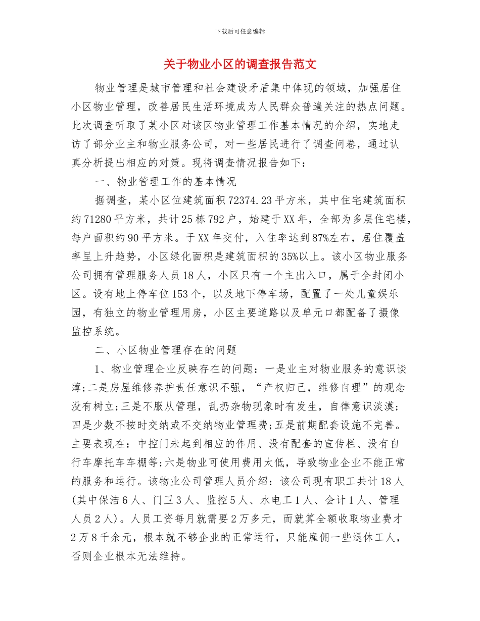 关于父亲节的英语演讲稿范文与关于物业小区的调查报告范文汇编_第3页