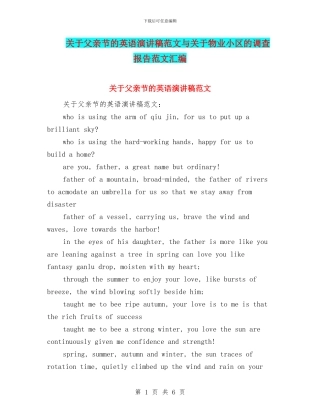 关于父亲节的英语演讲稿范文与关于物业小区的调查报告范文汇编