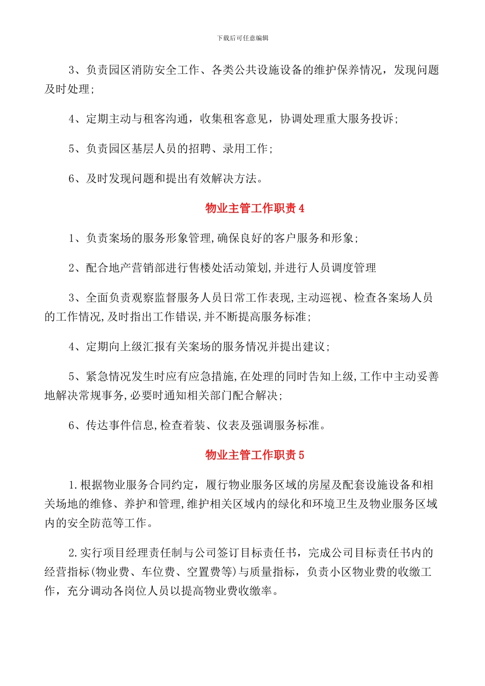 关于物业主管的工作职责_第2页