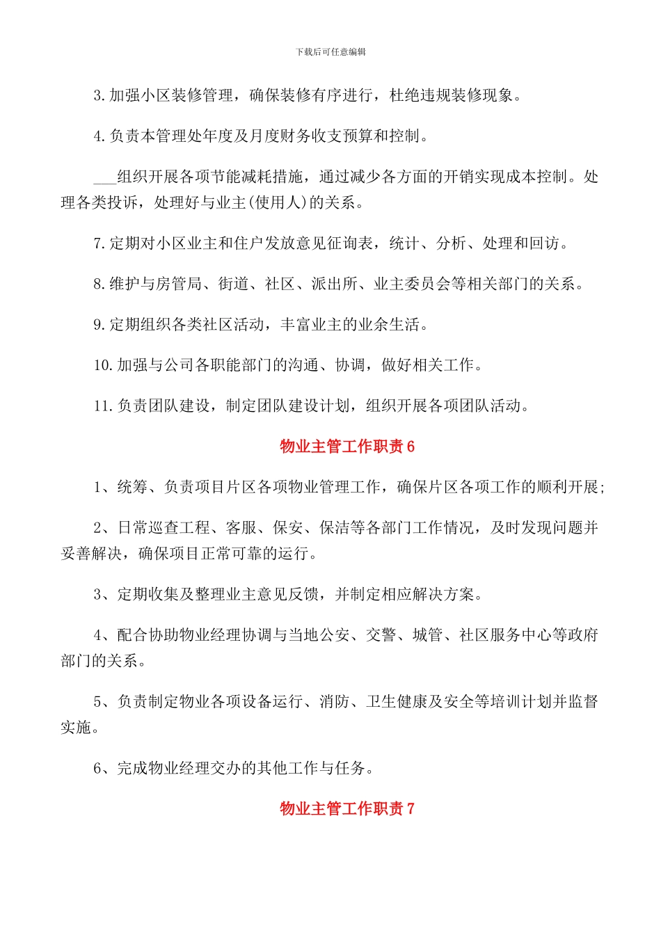 关于物业主管的工作职责_第3页