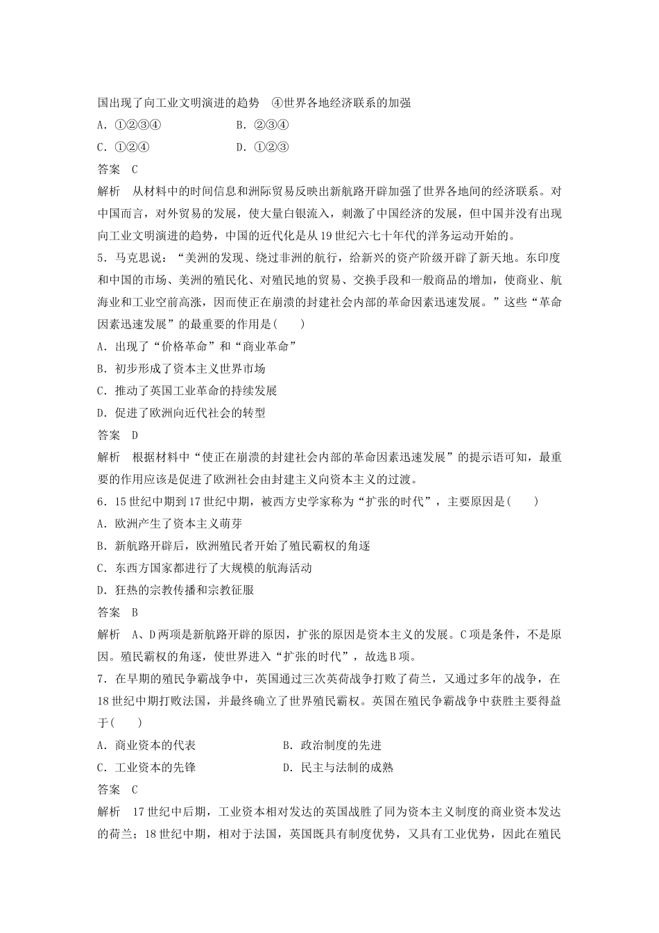 高中历史 专题五 走向世界的资本主义市场检测卷 人民版必修2-人民版高一必修2历史试题_第2页