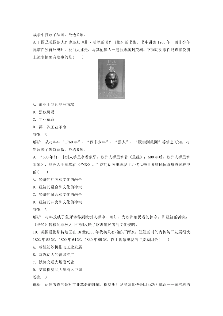 高中历史 专题五 走向世界的资本主义市场检测卷 人民版必修2-人民版高一必修2历史试题_第3页