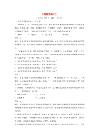 高中历史 专题五 走向世界的资本主义市场检测卷 人民版必修2-人民版高一必修2历史试题