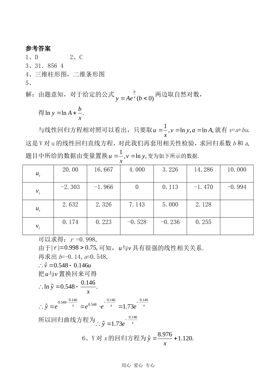 高二数学可线性化的回归分析北师大版选修2-3_第2页